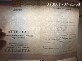 Аттестат 11 класс 2010-2013 года 5