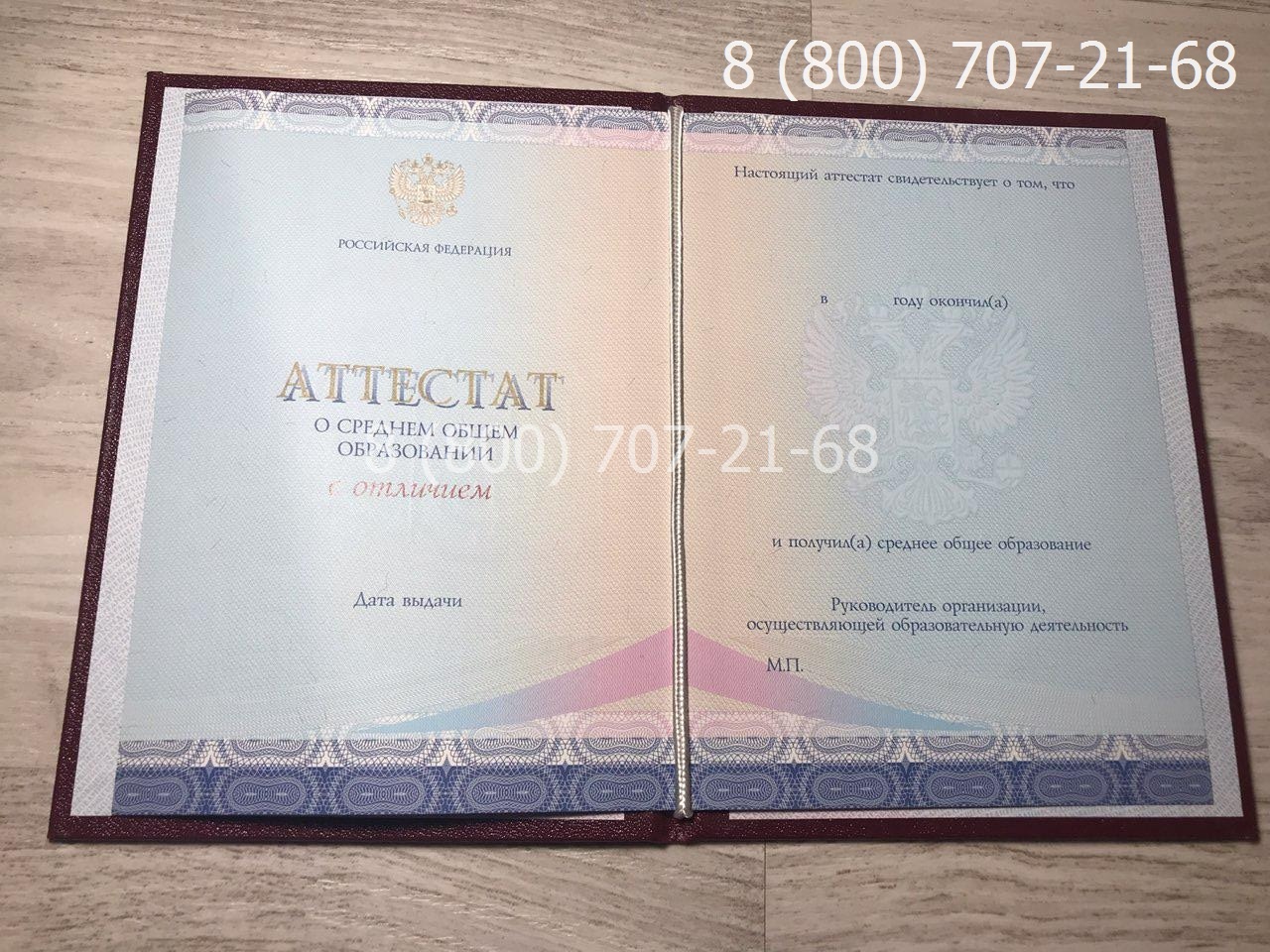 Аттестат 11 класс 2014-2019 года-1