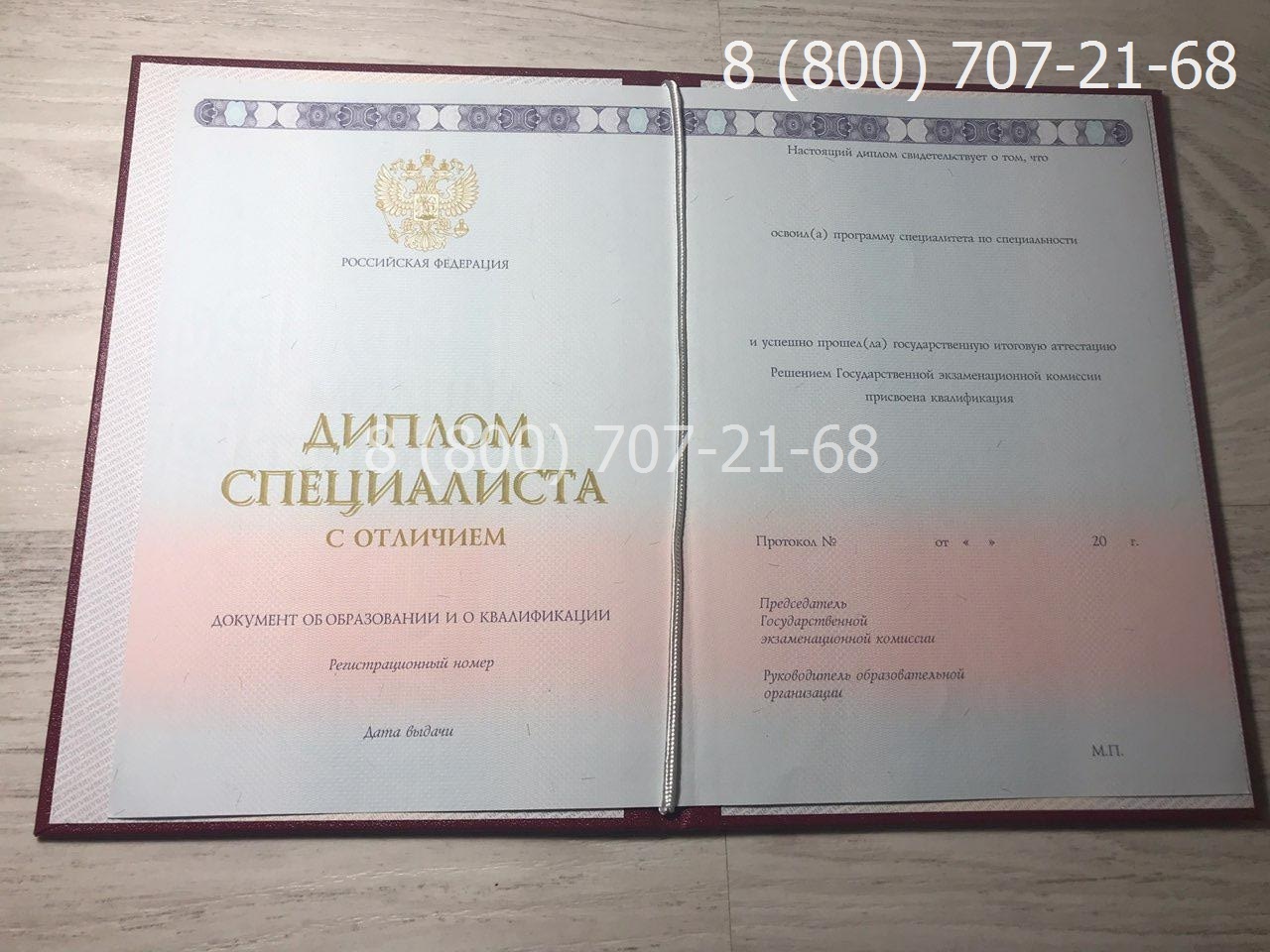 Диплом специалиста с отличием 2014-2019 года 1