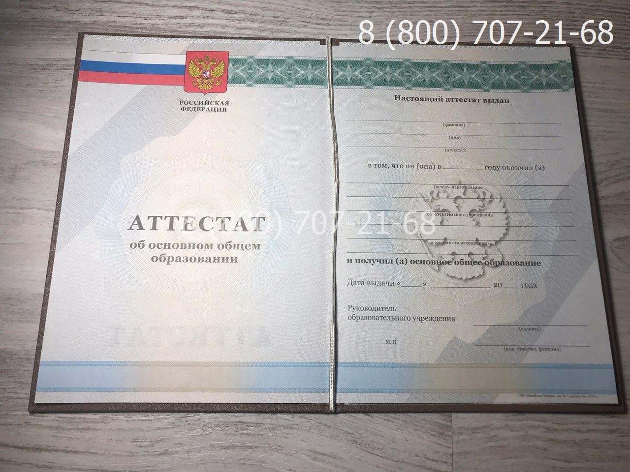 Аттестат 9 класс 2010-2013 года 1