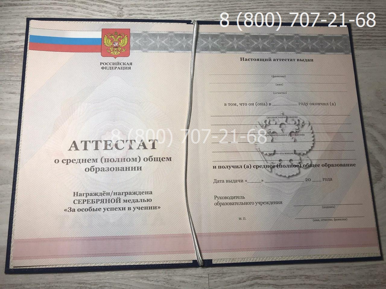 Аттестат 11 класс 2010-2013 года 1